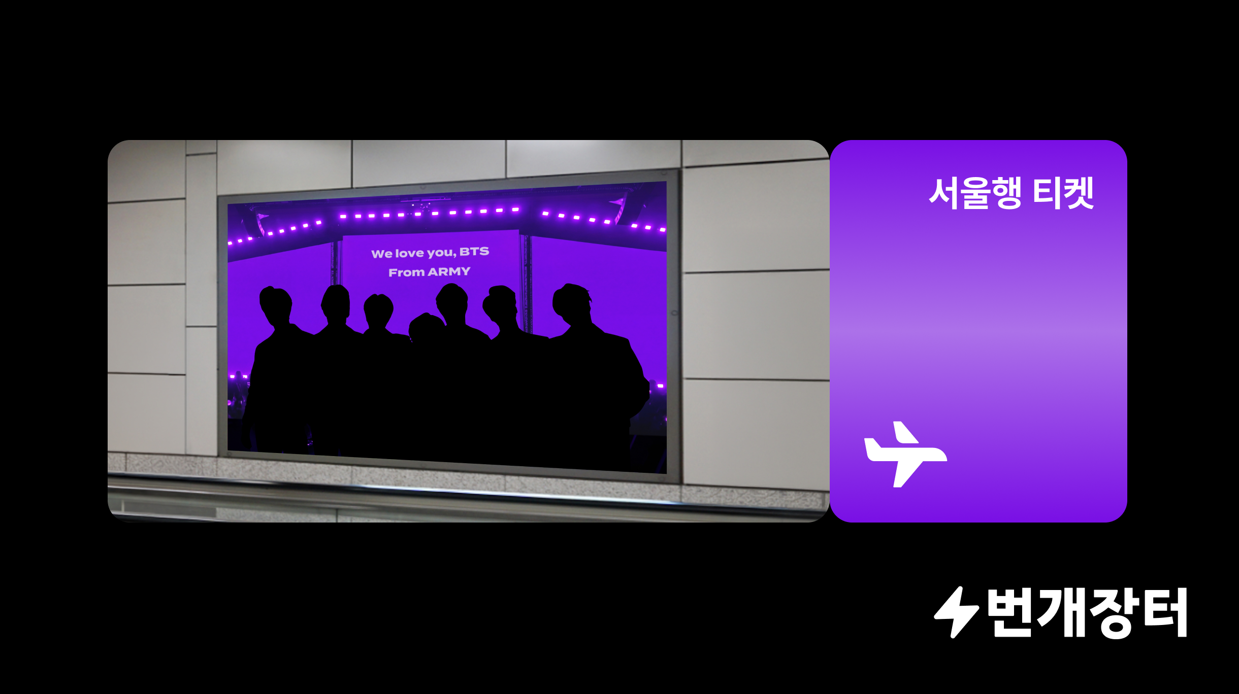 번개장터, BTS 콘서트 앞두고 해외 팬덤 집결… ‘아미밤’ 검색 18배↑ 27-Image